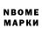 Марки NBOMe 1,8мг Lazitov Godosh